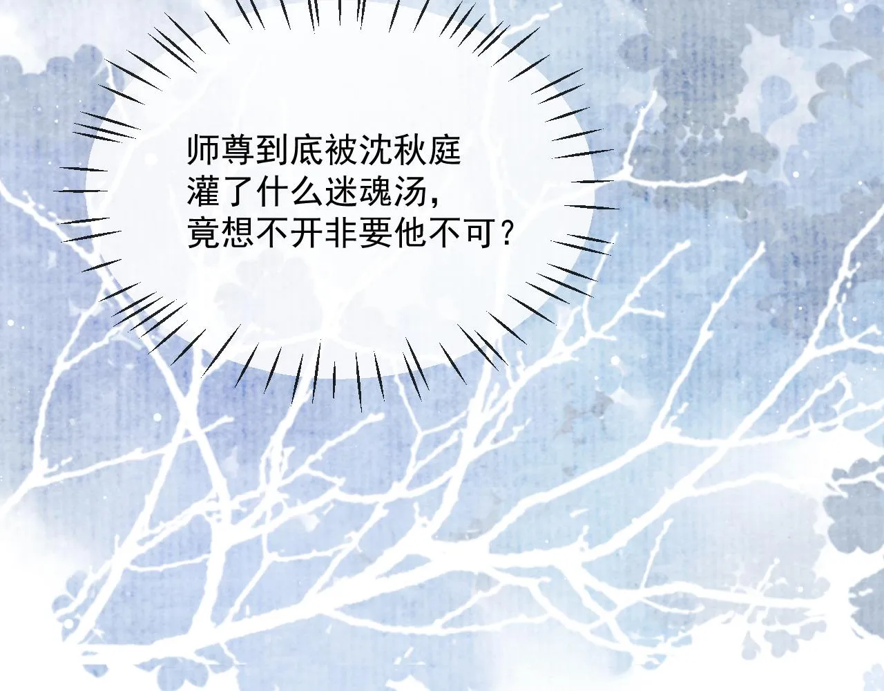 第86话 如何处置？ 第14页