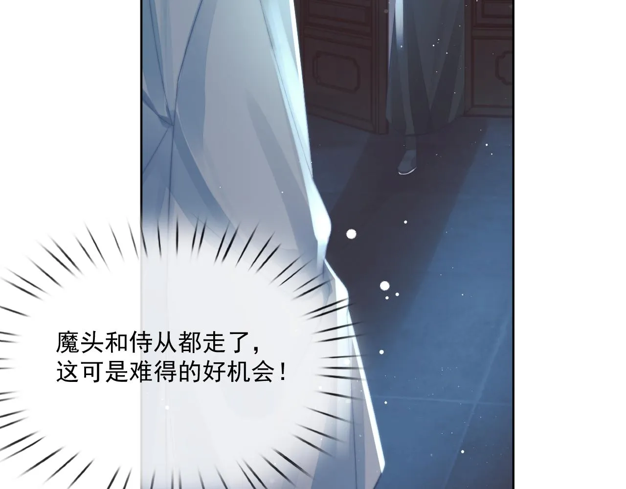 第86话 如何处置？ 第33页