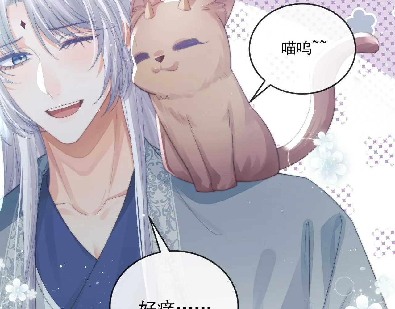 第86话 如何处置？ 第81页