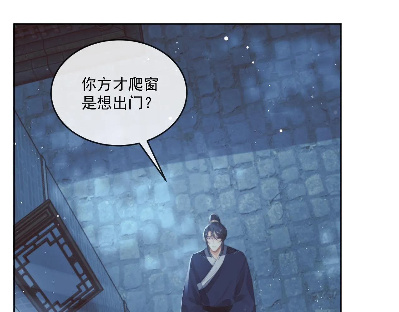 第86话 如何处置？ 第89页