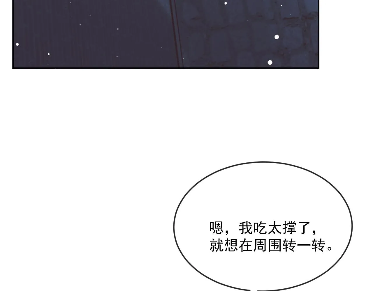 第86话 如何处置？ 第91页
