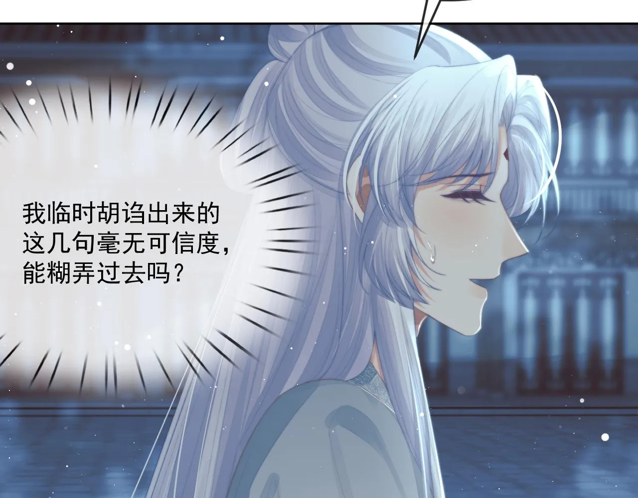 第86话 如何处置？ 第92页