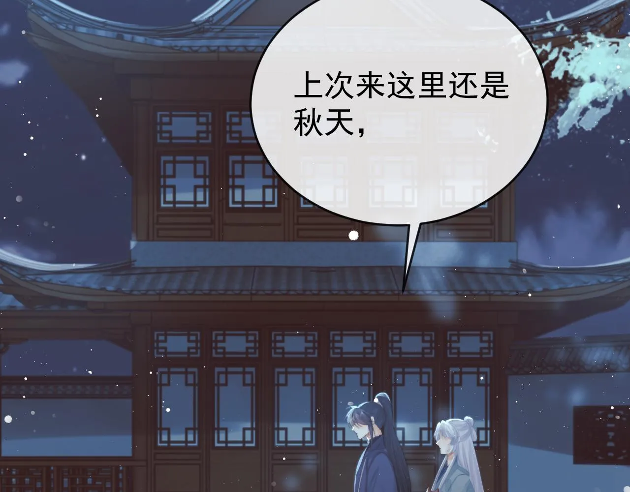 第87话 什么时候能想起来 第6页
