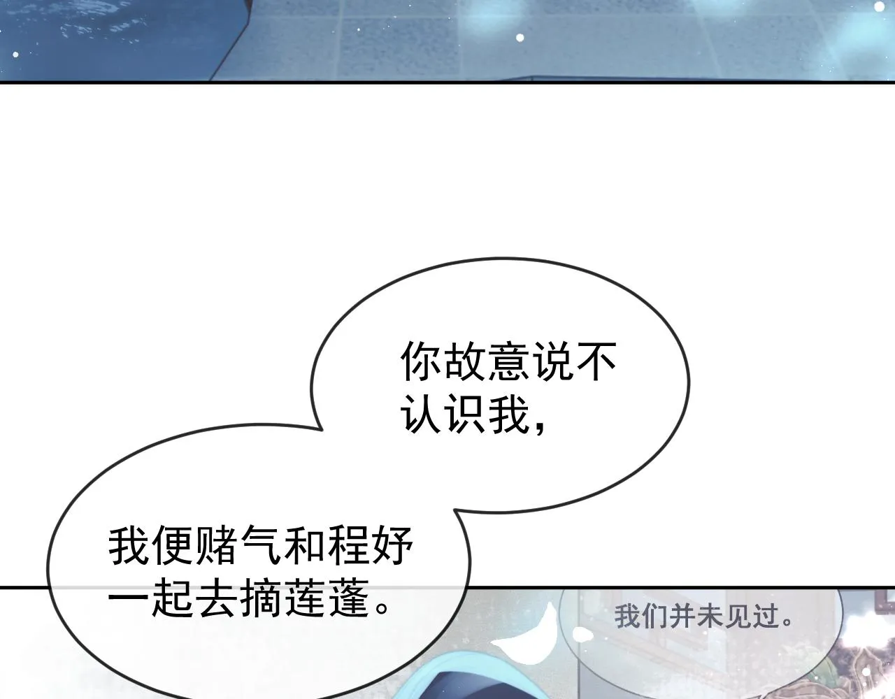 第87话 什么时候能想起来 第8页