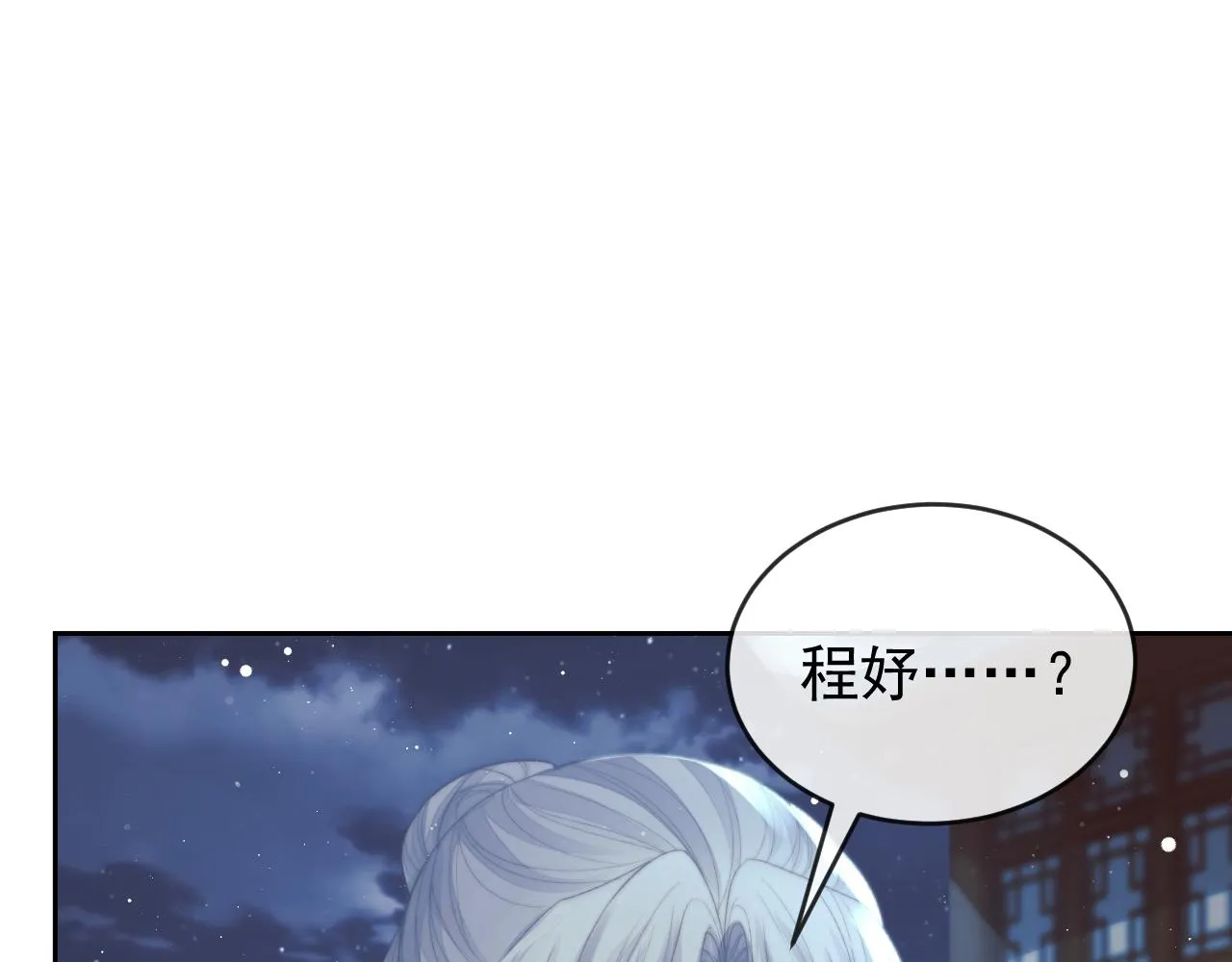 第87话 什么时候能想起来 第11页