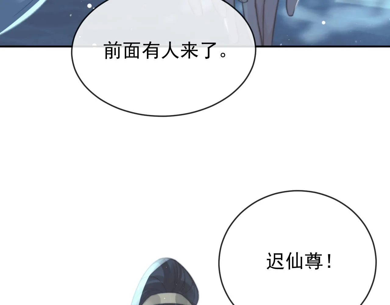 第87话 什么时候能想起来 第15页