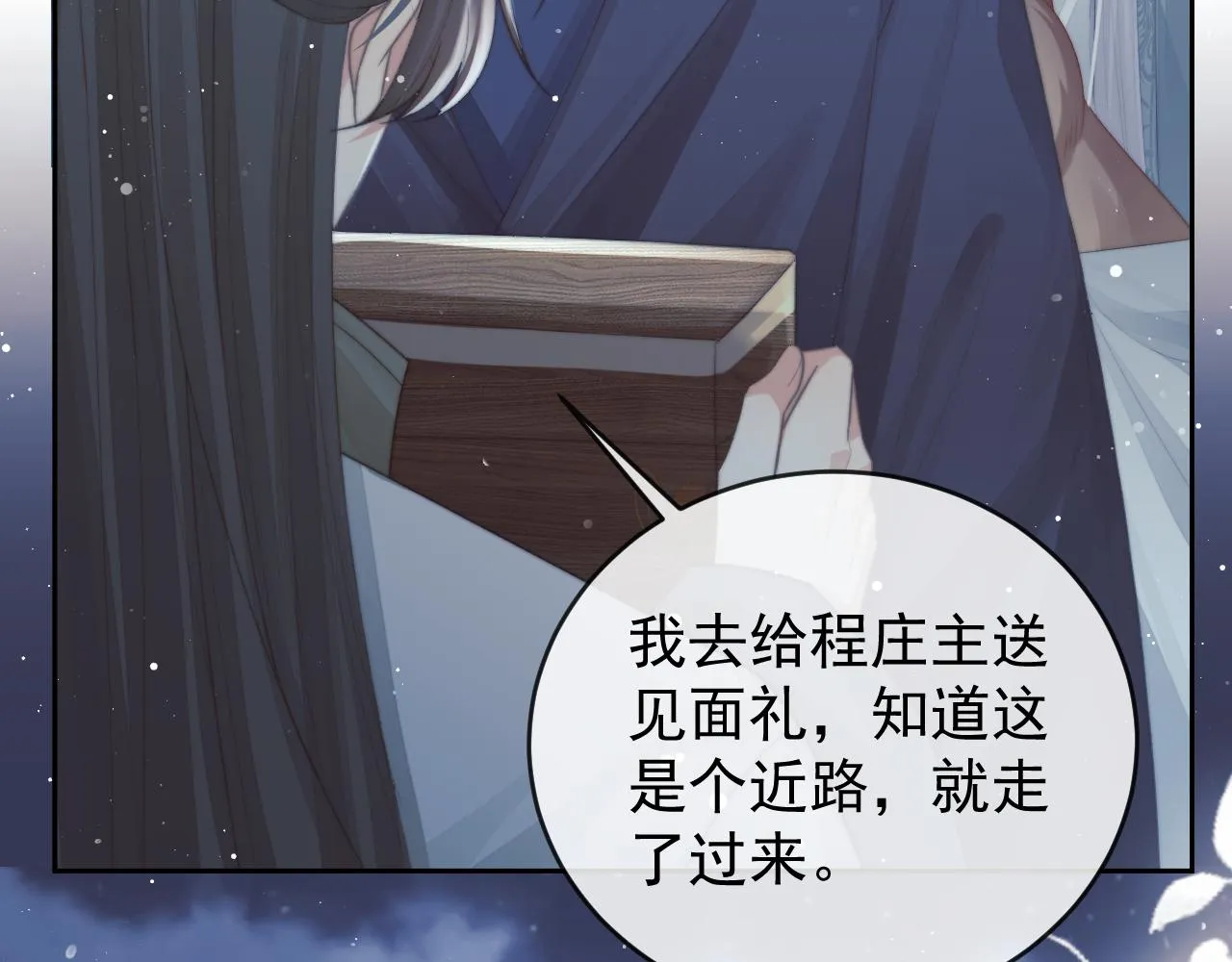 第87话 什么时候能想起来 第20页