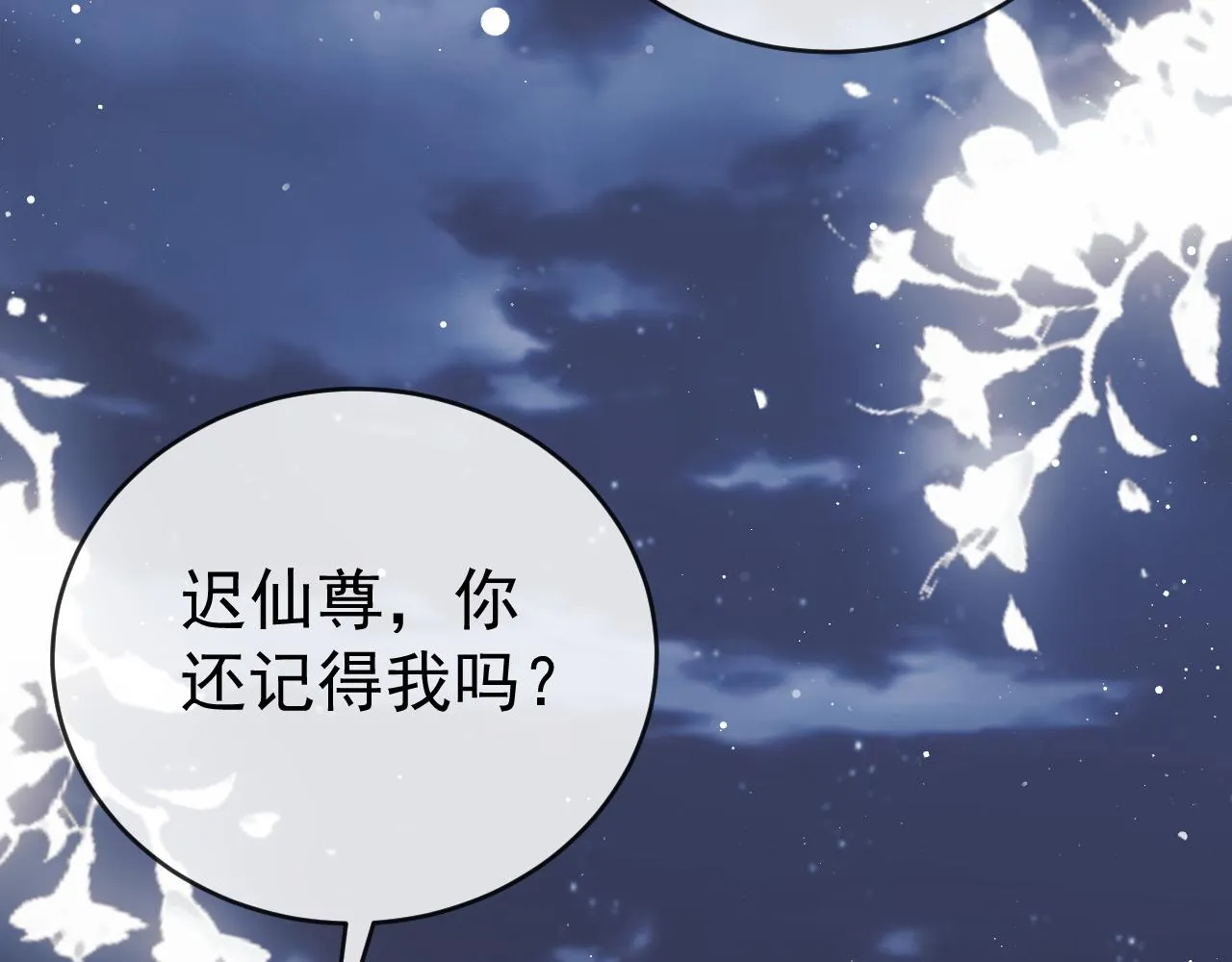 第87话 什么时候能想起来 第21页