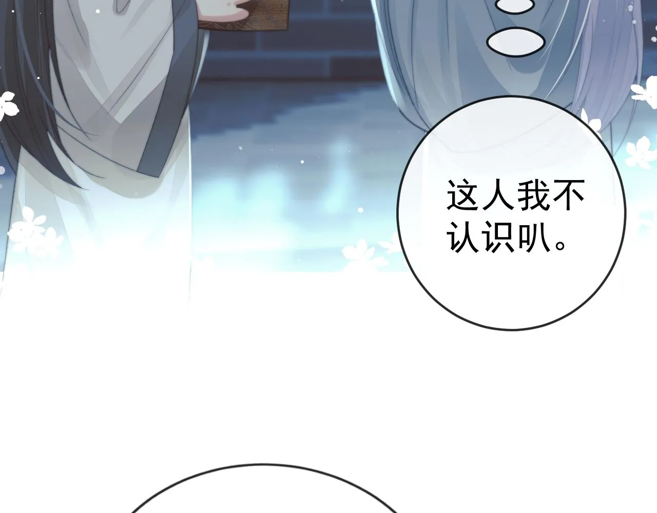 第87话 什么时候能想起来 第23页