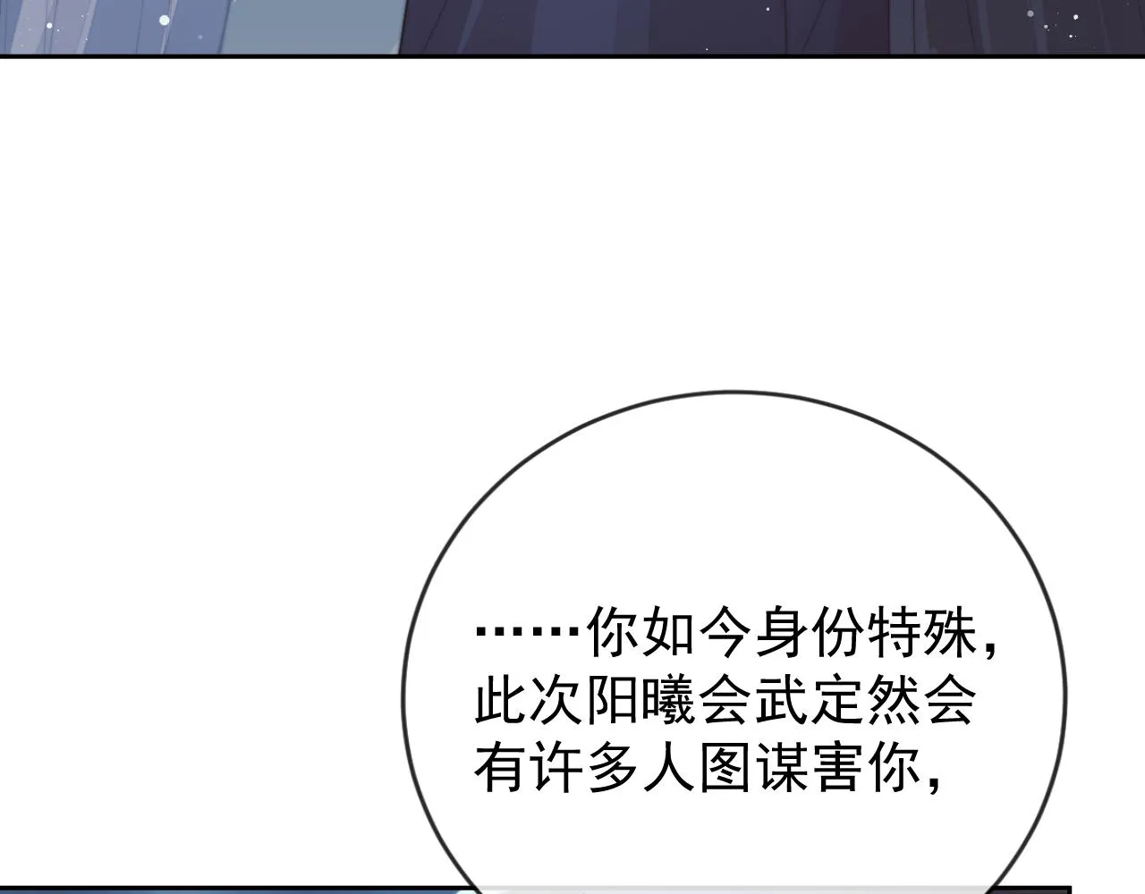 第87话 什么时候能想起来 第26页
