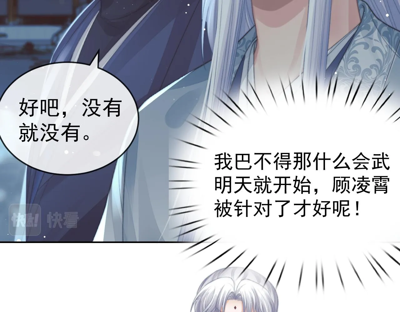第87话 什么时候能想起来 第43页