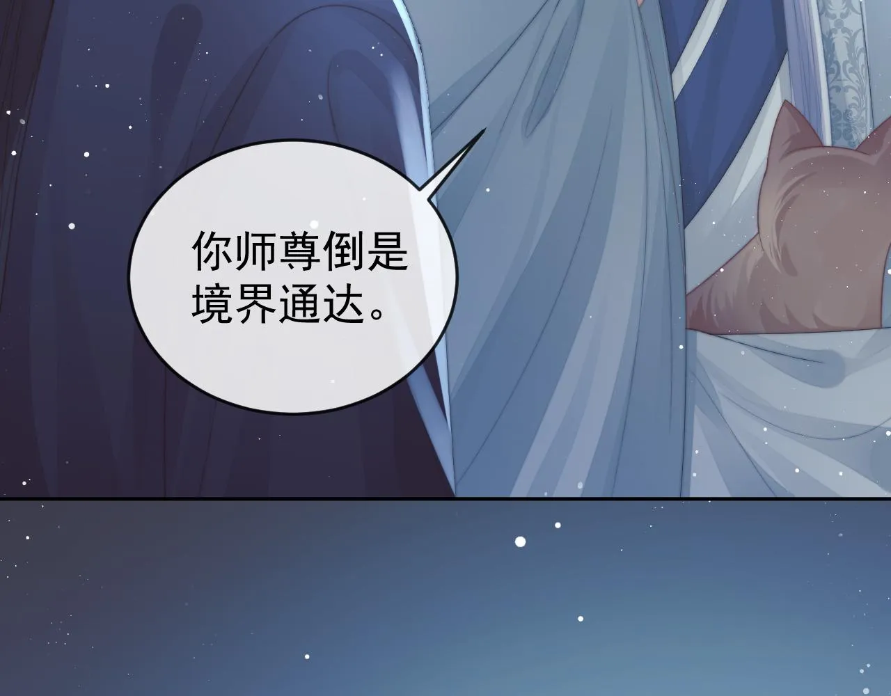 第87话 什么时候能想起来 第49页