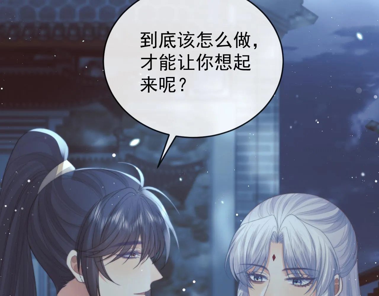 第87话 什么时候能想起来 第52页