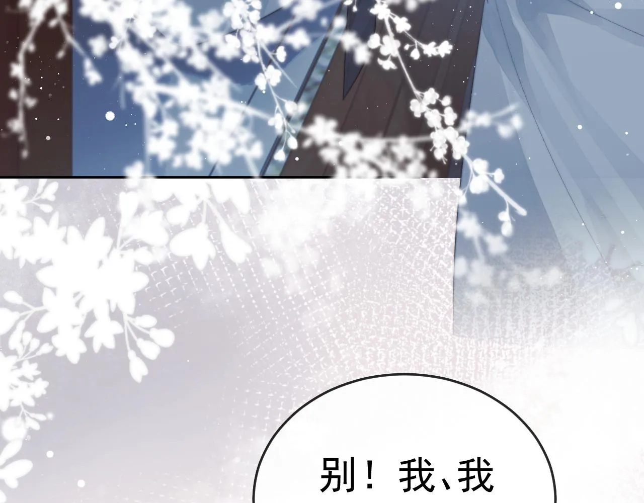 第87话 什么时候能想起来 第68页