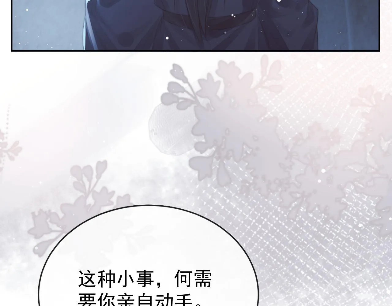第87话 什么时候能想起来 第71页