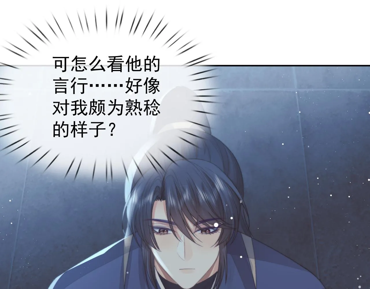 第87话 什么时候能想起来 第76页