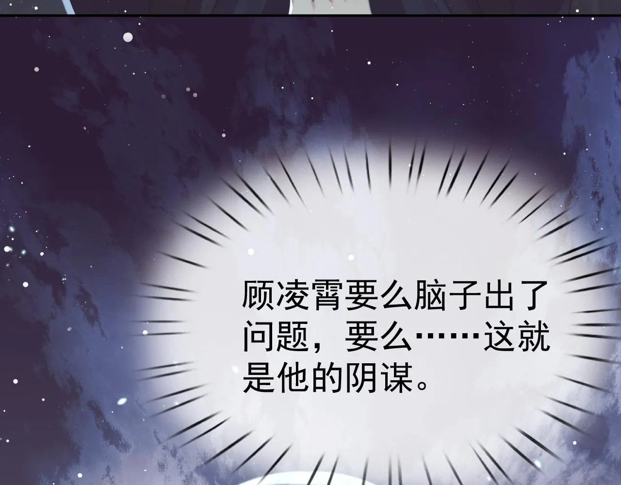 第87话 什么时候能想起来 第78页