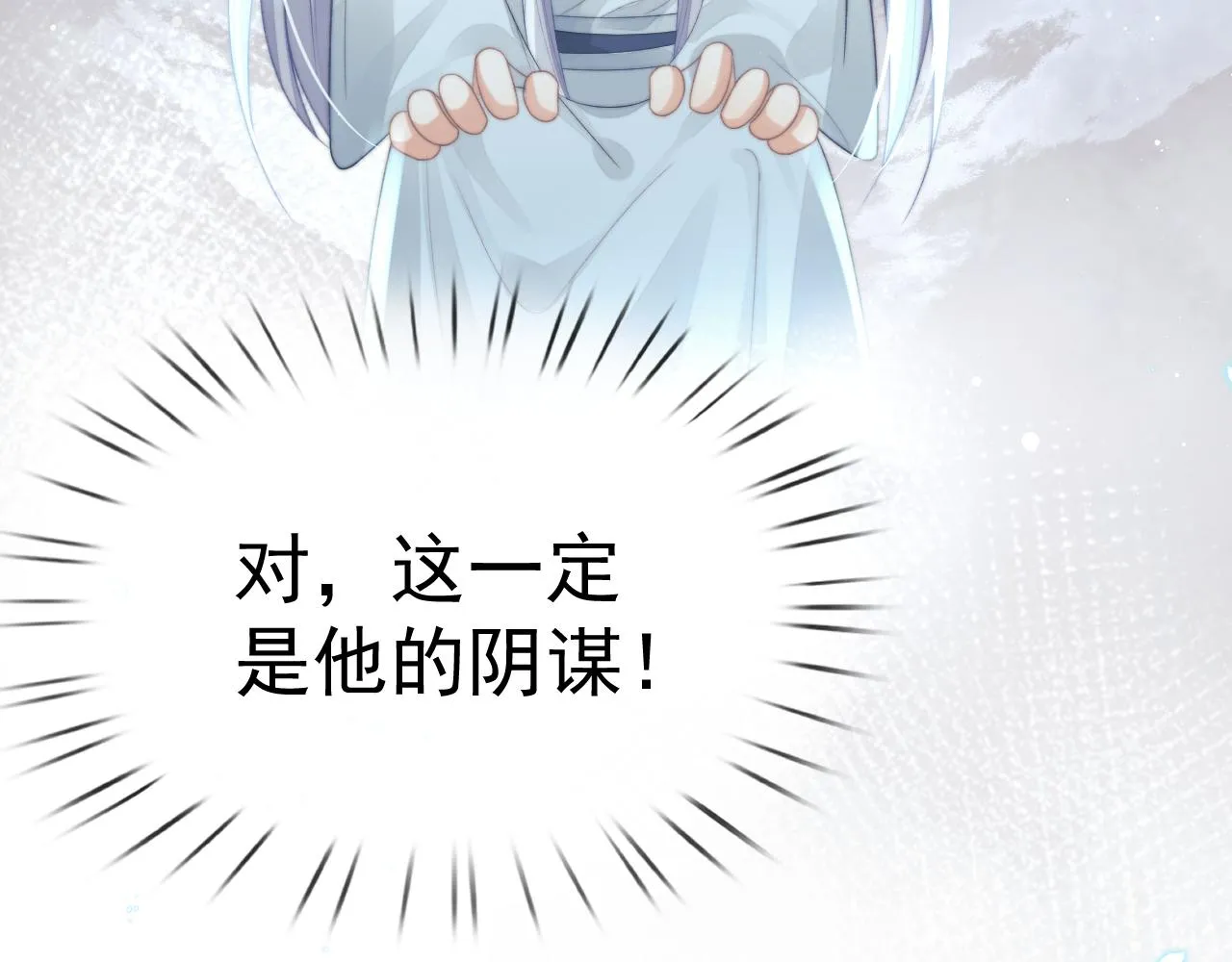 第87话 什么时候能想起来 第80页