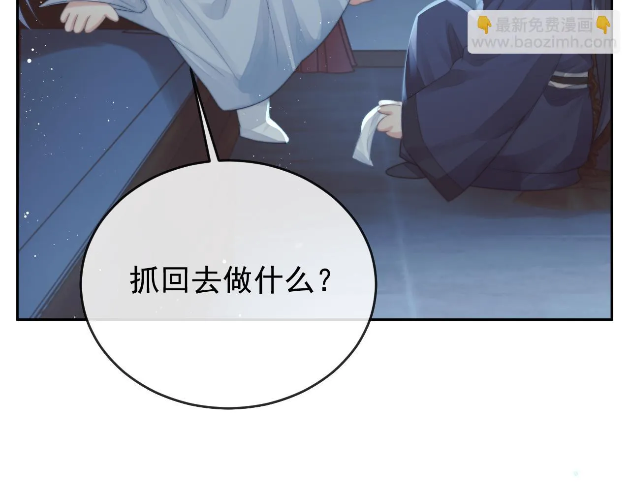 第87话 什么时候能想起来 第83页