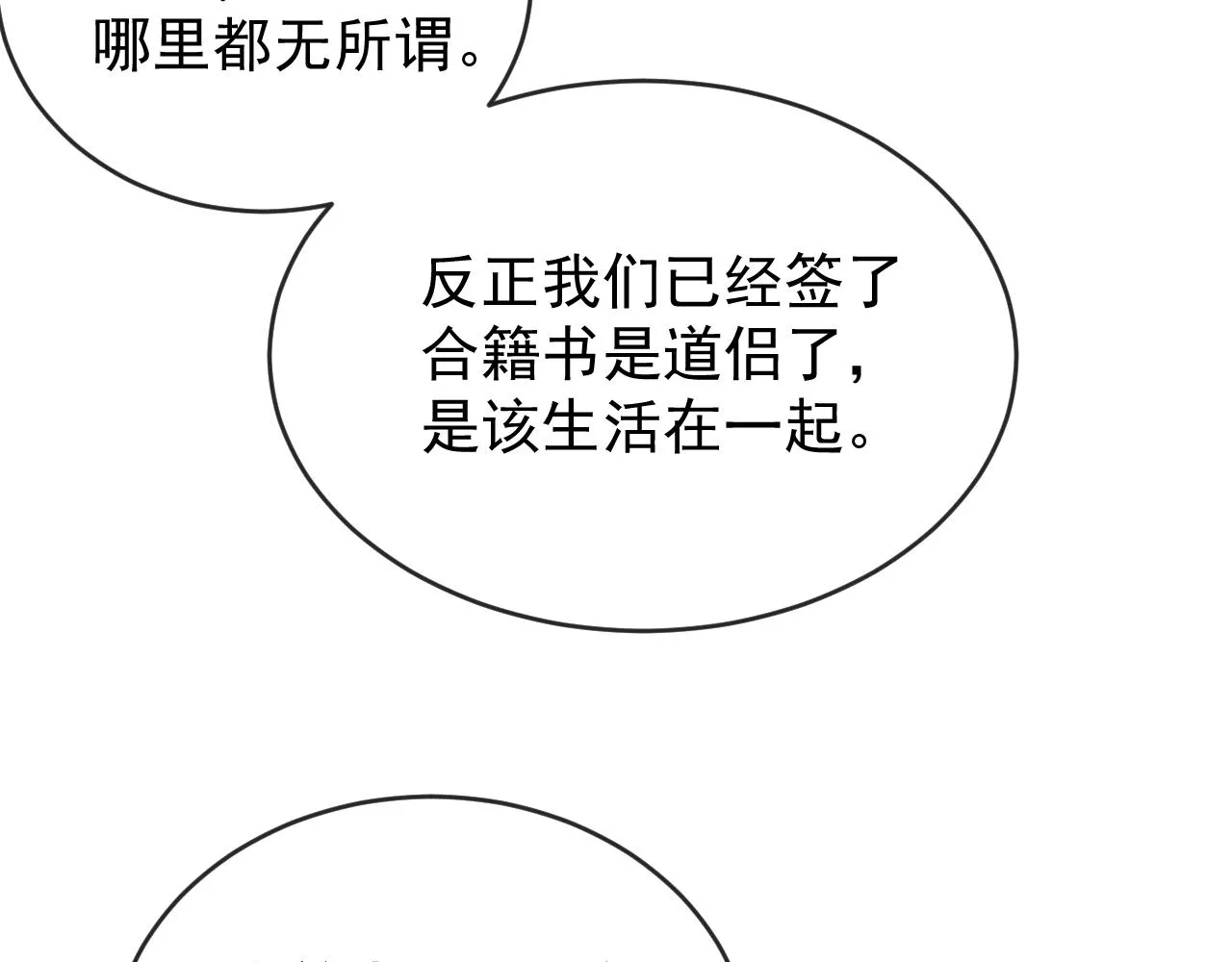 第87话 什么时候能想起来 第87页