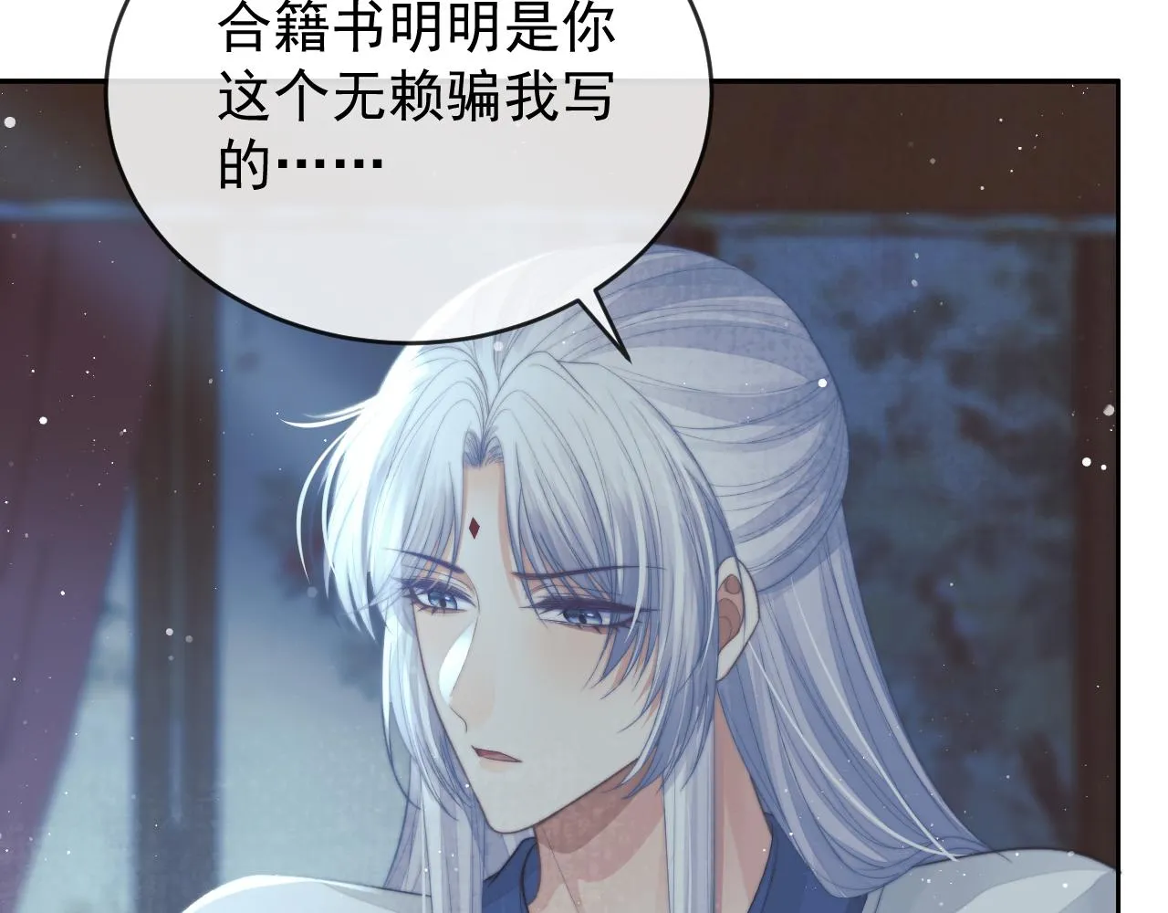 第87话 什么时候能想起来 第88页
