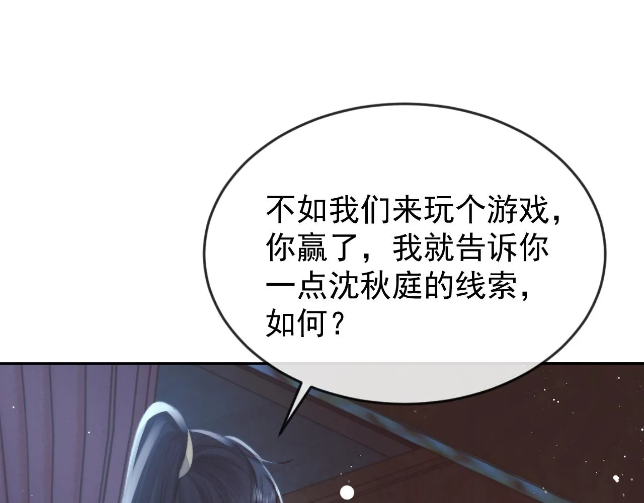 第87话 什么时候能想起来 第90页