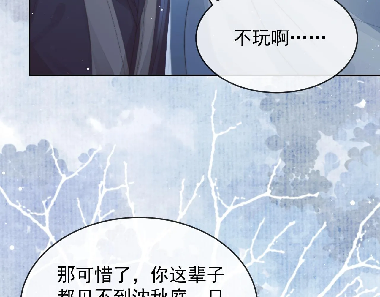 第87话 什么时候能想起来 第98页