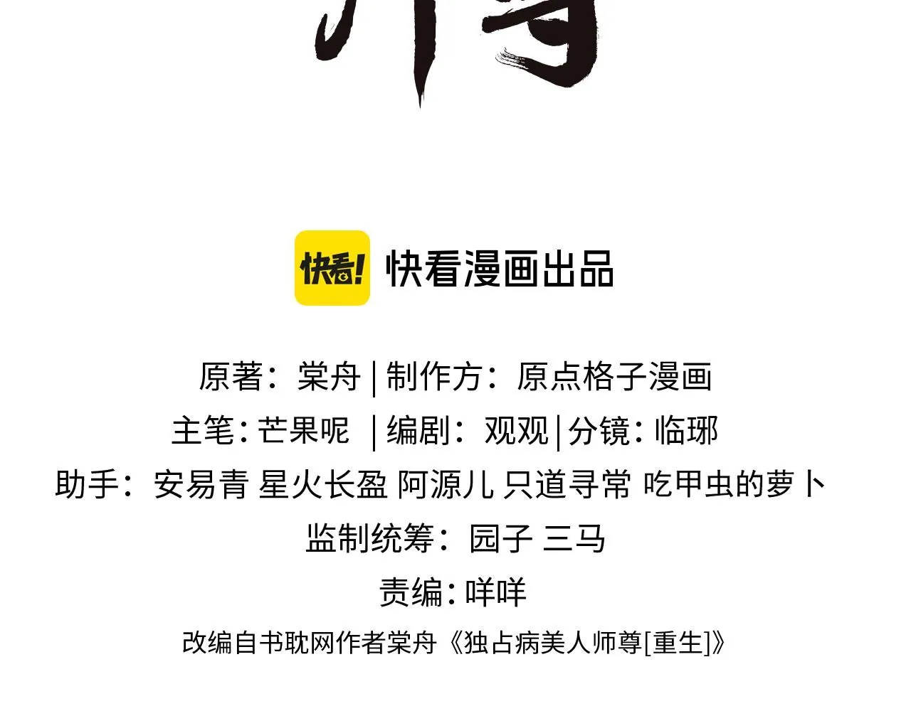 完结篇第88话 共度余生 第3页