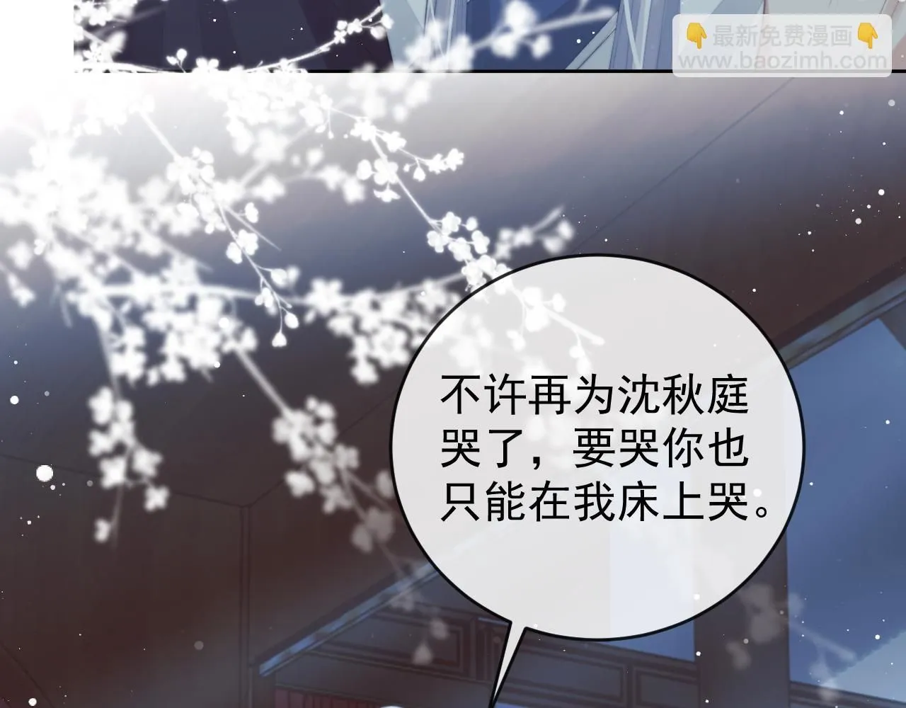 完结篇第88话 共度余生 第7页