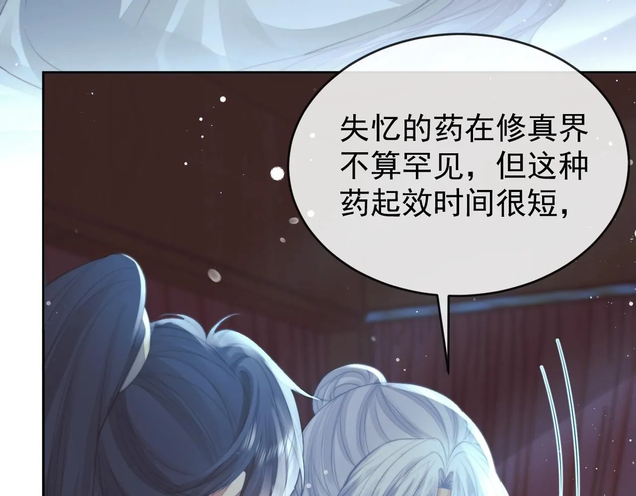 完结篇第88话 共度余生 第53页