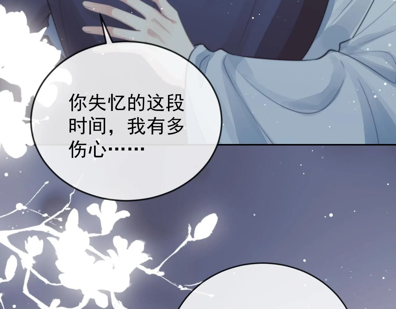完结篇第88话 共度余生 第61页