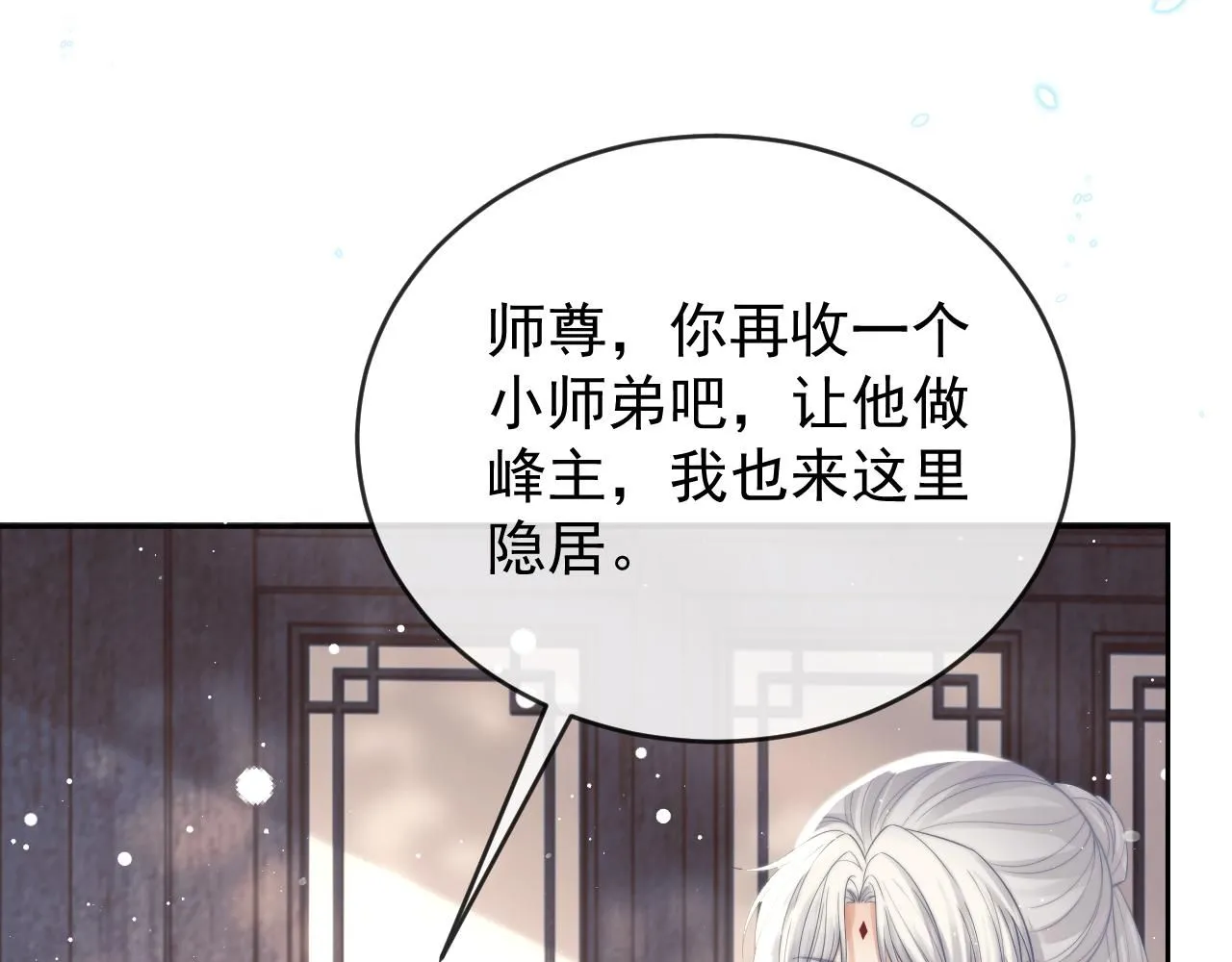 完结篇第88话 共度余生 第81页
