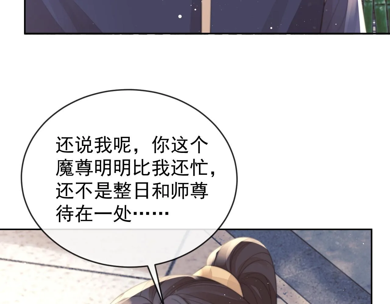 完结篇第88话 共度余生 第93页