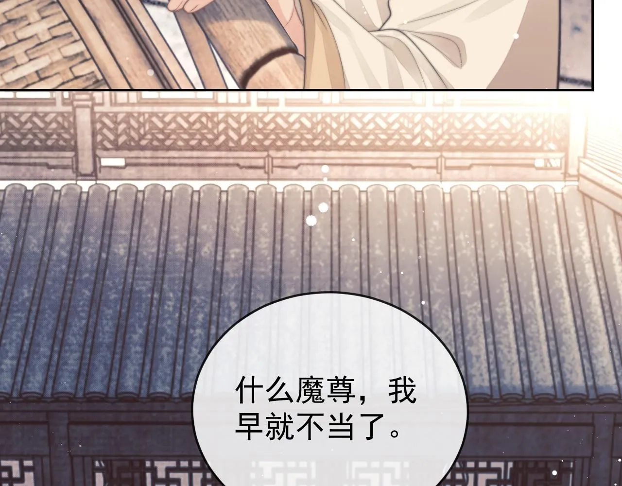 完结篇第88话 共度余生 第95页
