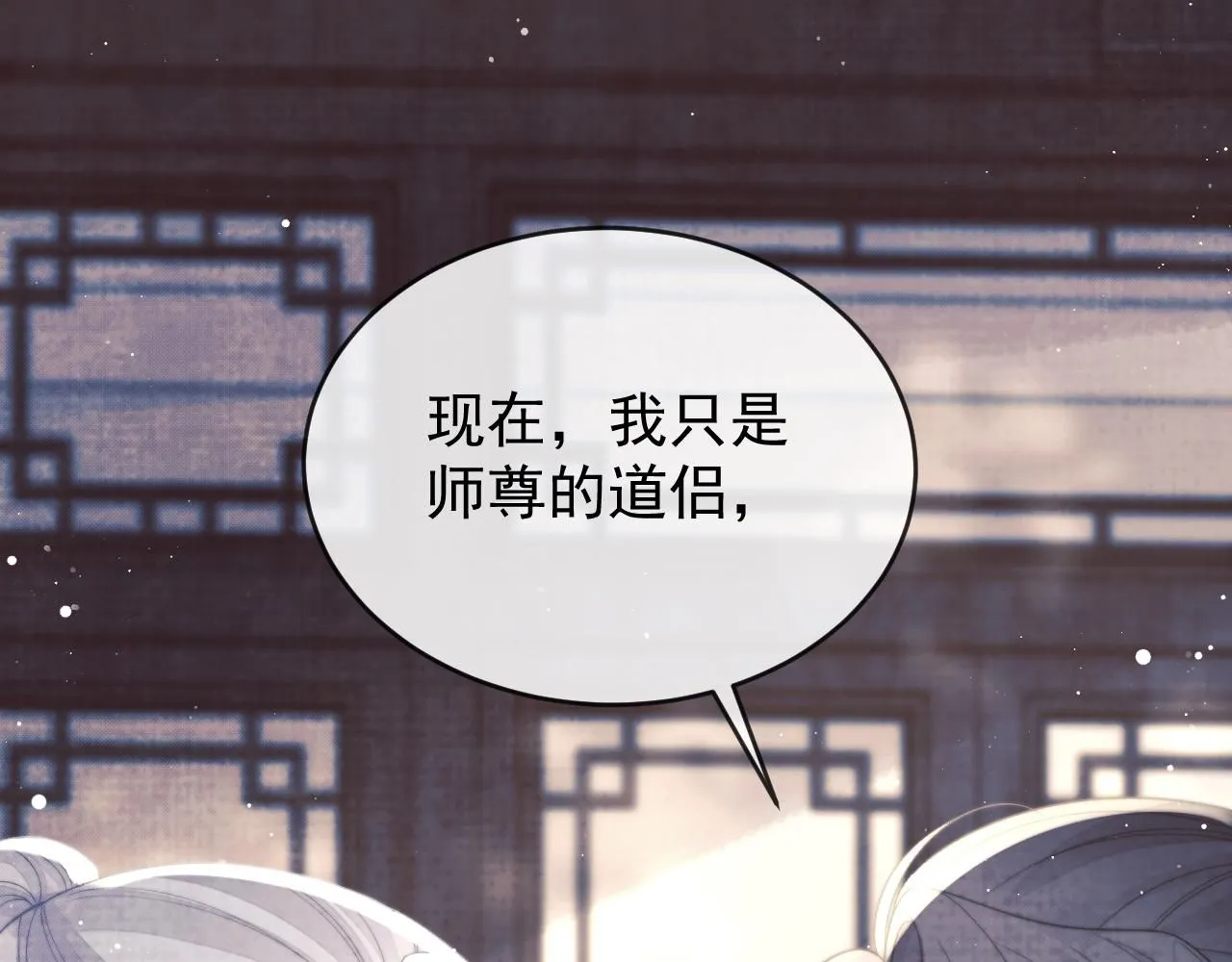 完结篇第88话 共度余生 第98页