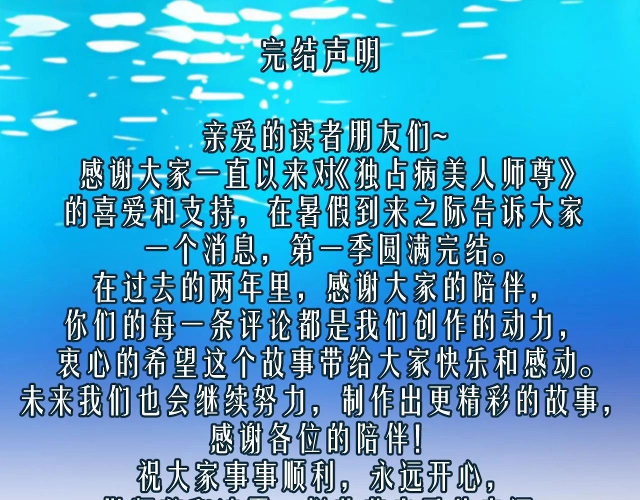 完结篇第88话 共度余生 第111页