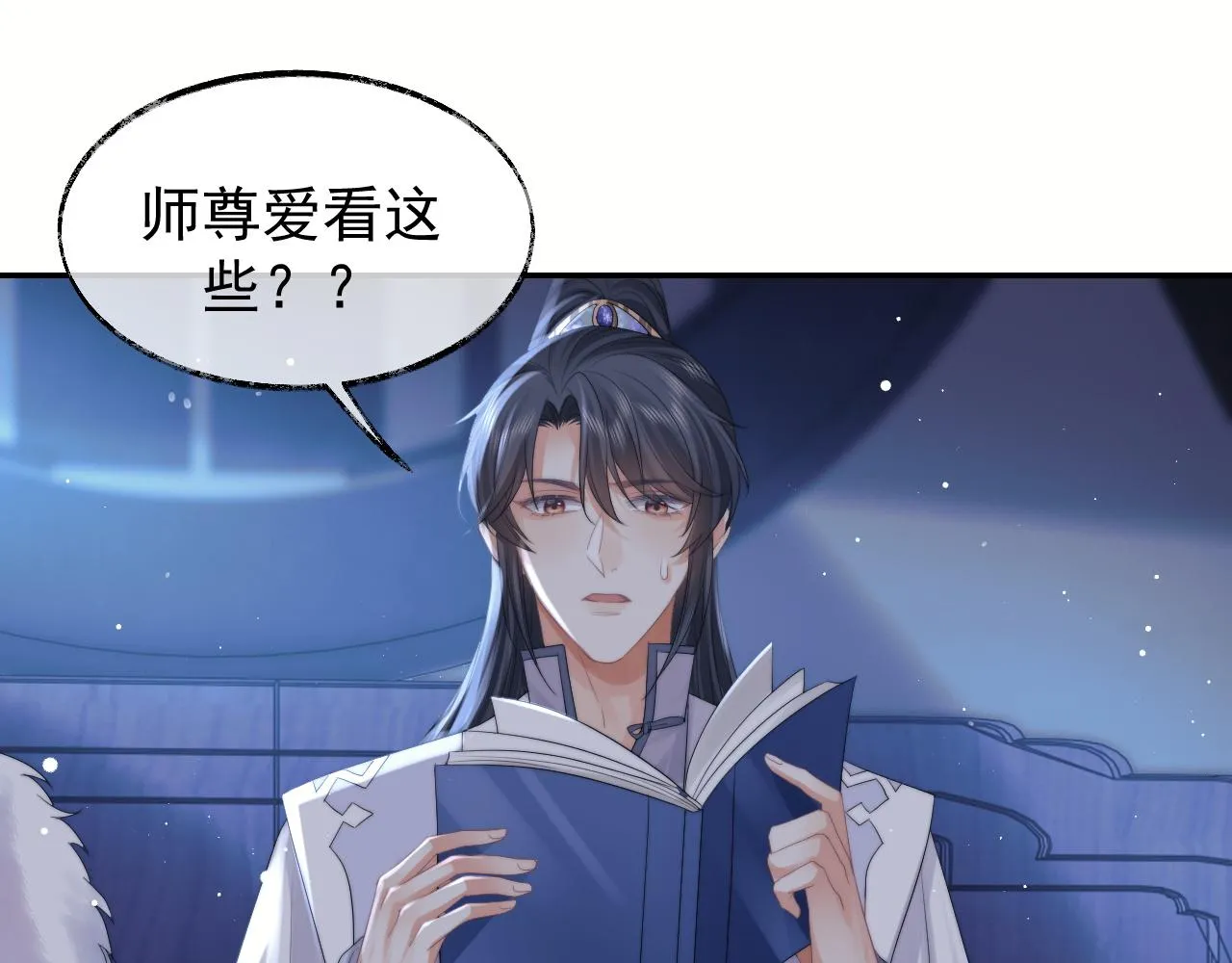 第25话 师尊，我们试试吧？ 第5页