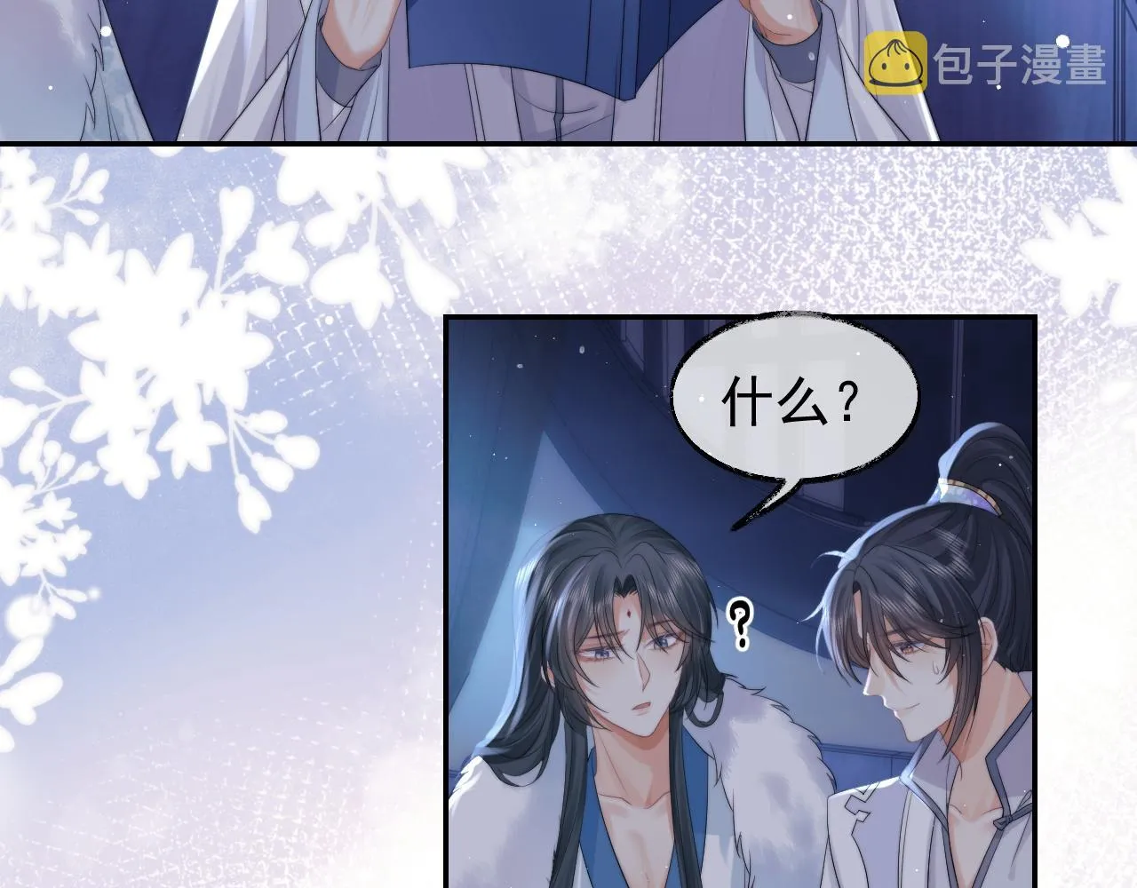 第25话 师尊，我们试试吧？ 第6页