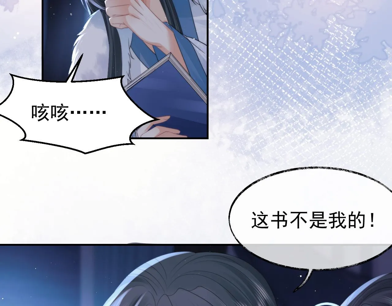 第25话 师尊，我们试试吧？ 第8页