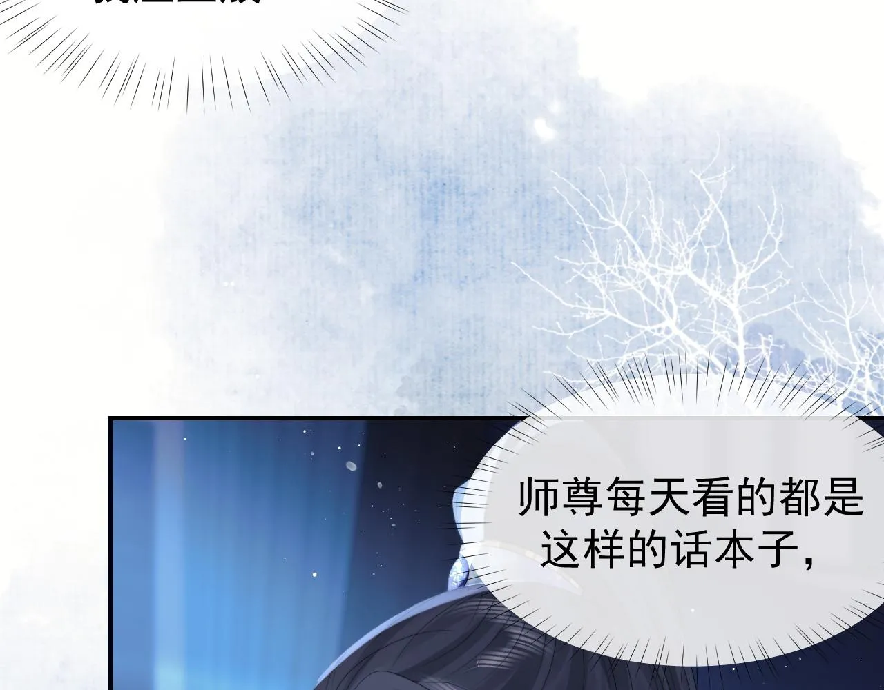 第25话 师尊，我们试试吧？ 第10页