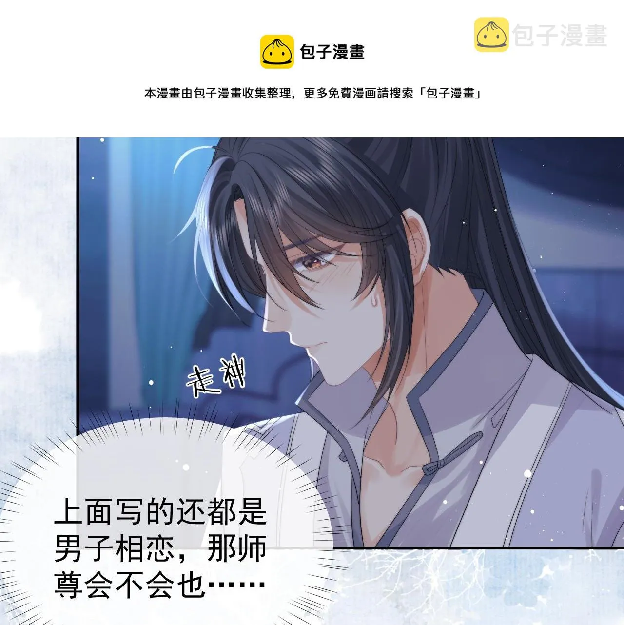 第25话 师尊，我们试试吧？ 第11页