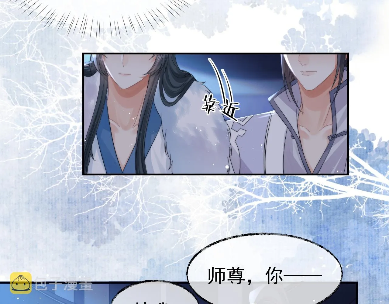 第25话 师尊，我们试试吧？ 第12页