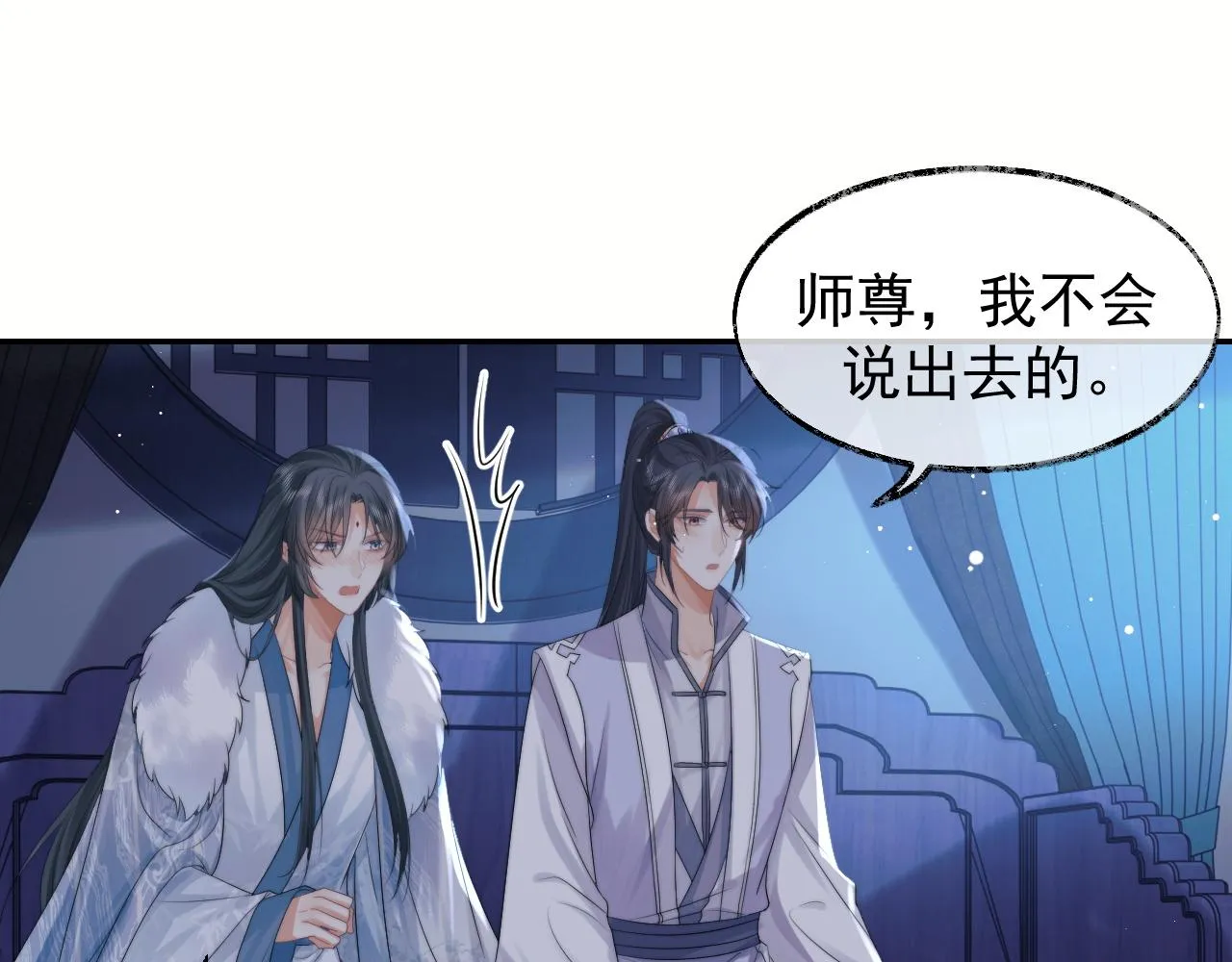 第25话 师尊，我们试试吧？ 第17页