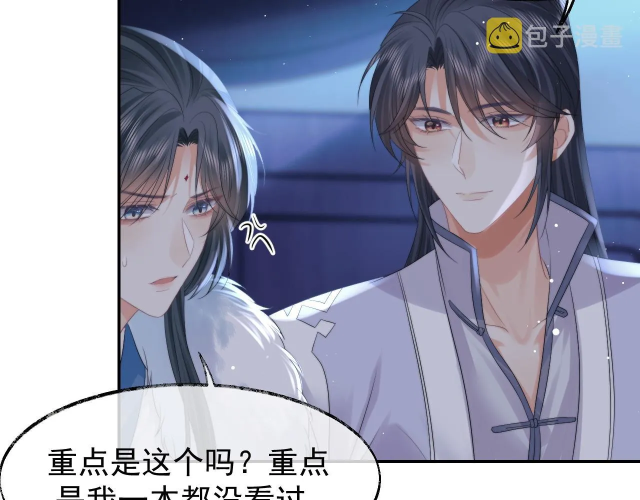 第25话 师尊，我们试试吧？ 第19页