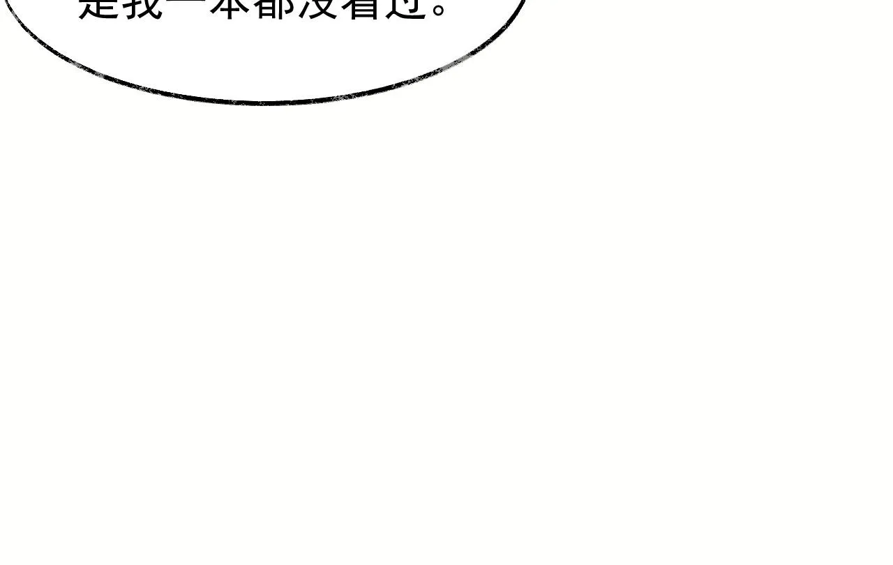 第25话 师尊，我们试试吧？ 第20页