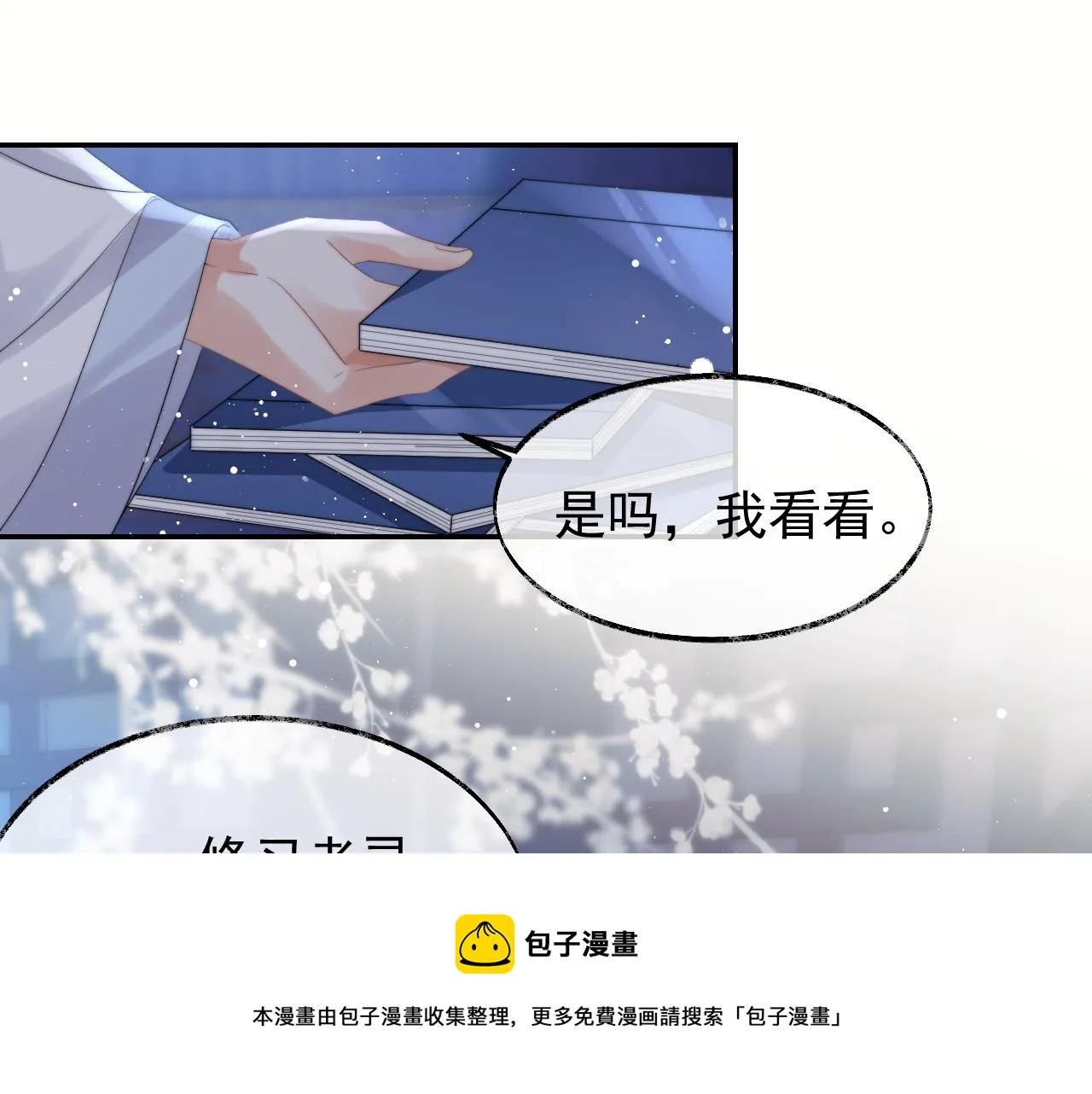 第25话 师尊，我们试试吧？ 第21页