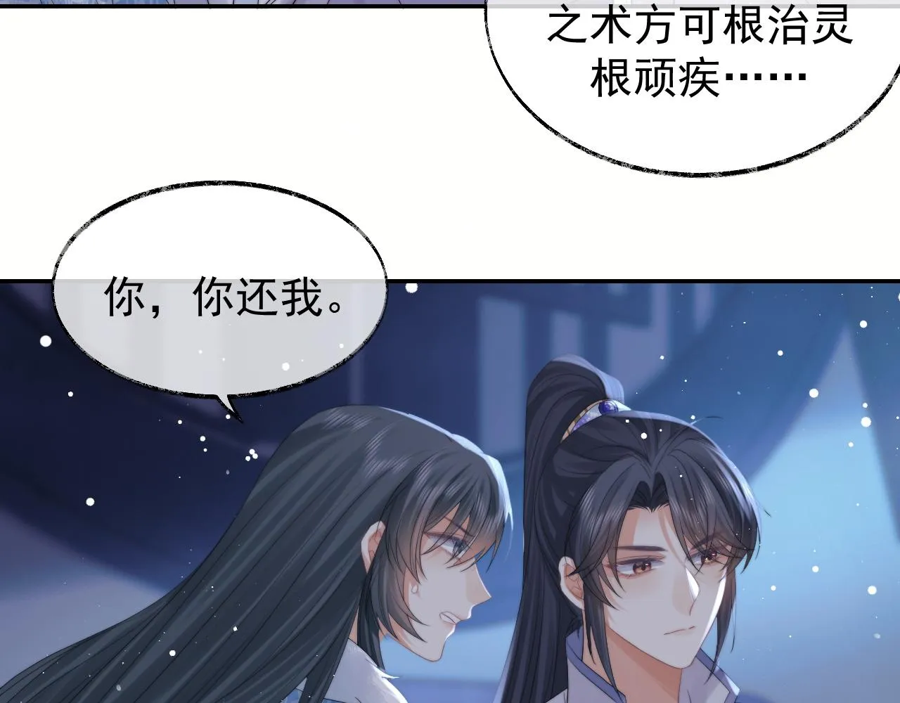 第25话 师尊，我们试试吧？ 第24页
