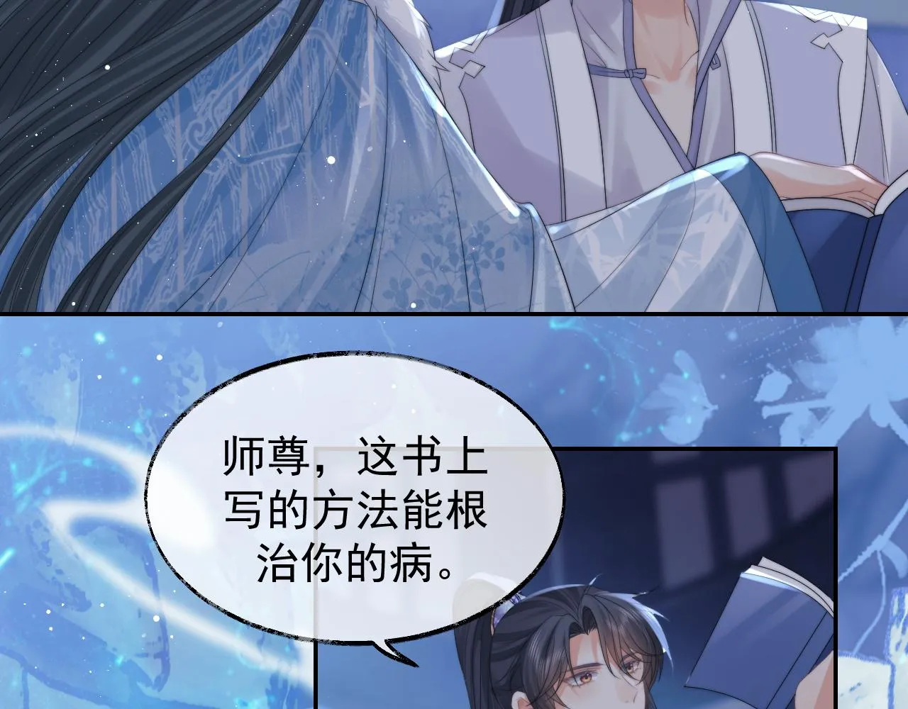第25话 师尊，我们试试吧？ 第25页