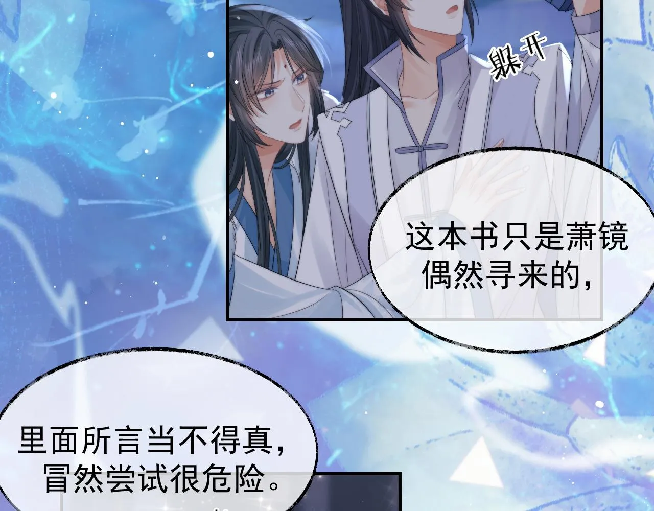 第25话 师尊，我们试试吧？ 第26页