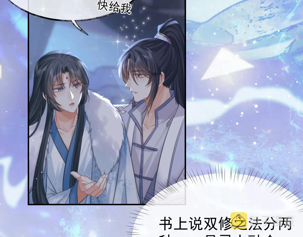 第25话 师尊，我们试试吧？ 第27页